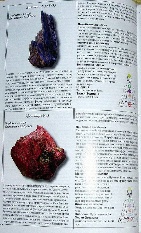 Иллюстрация 18 из 20 для Все о лечебных и магических минералах - Джаспер Стоун | Лабиринт - книги. Источник: Rocio