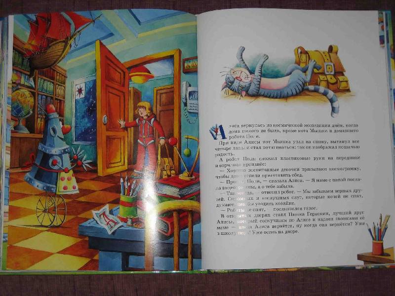 Иллюстрация 19 из 30 для Алиса на планете загадок - Кир Булычев | Лабиринт - книги. Источник: Трухина Ирина