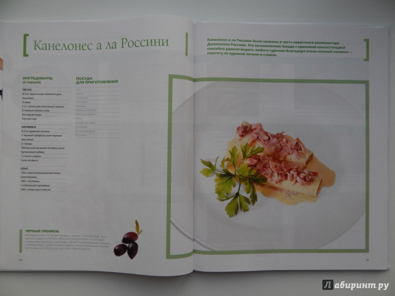 Иллюстрация 37 из 57 для Итальянская кухня (том №2) | Лабиринт - книги. Источник: Мелкова  Оксана