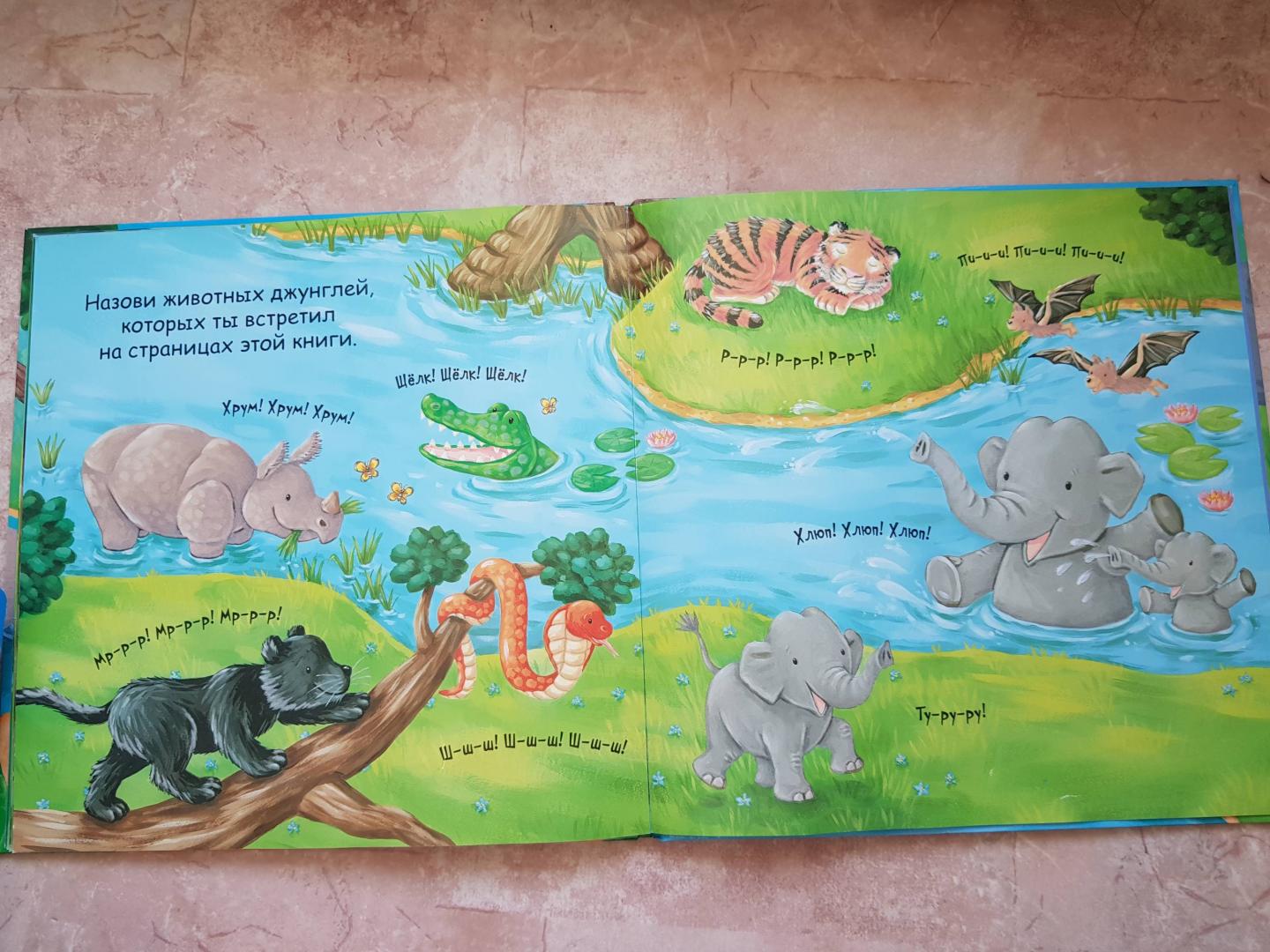 Иллюстрация 21 из 26 для Слоненок в диких джунглях - Иан Уайброу | Лабиринт - книги. Источник: Лабиринт