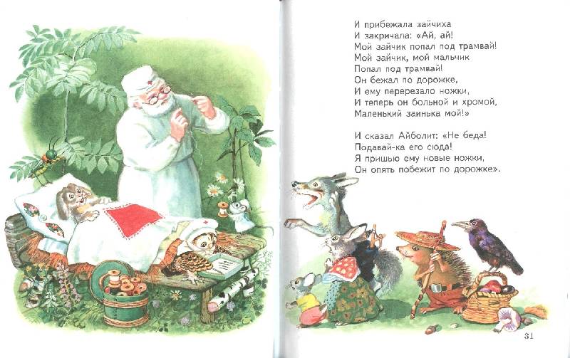 Иллюстрация 3 из 30 для Сказки - Корней Чуковский | Лабиринт - книги. Источник: bel-k