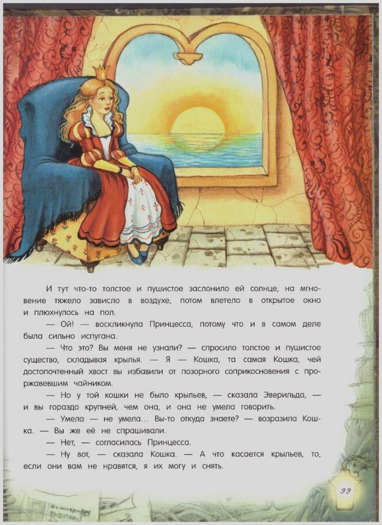 Иллюстрация 13 из 34 для Принцесса и Кошка - Эдит Несбит | Лабиринт - книги. Источник: LanaEr