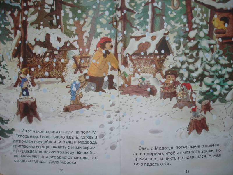 Иллюстрация 16 из 35 для Потерянное рождественское письмо - Валько | Лабиринт - книги. Источник: Сорокина  Лариса