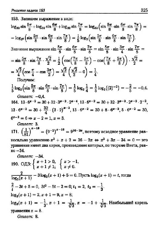 Иллюстрация 15 из 21 для Математика. Подготовка к ЕГЭ-2011 - Лысенко, Кулабухов | Лабиринт - книги. Источник: Юта