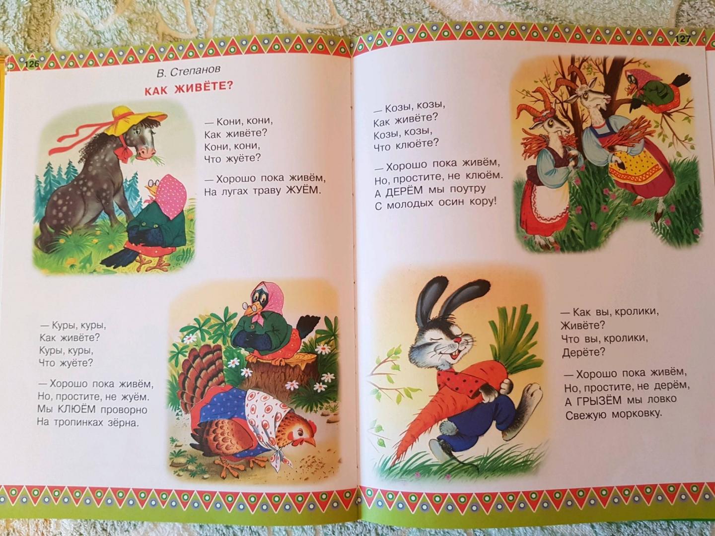 Иллюстрация 53 из 86 для 100 любимых стихов и 100 любимых сказок для малышей - Барто, Михалков, Маршак | Лабиринт - книги. Источник: Екатерина