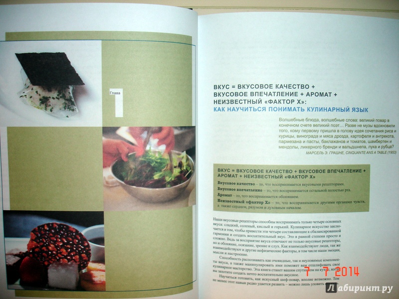 Иллюстрация 9 из 20 для Азбука вкуса - Пейдж, Дорненбург | Лабиринт - книги. Источник: Kassavetes