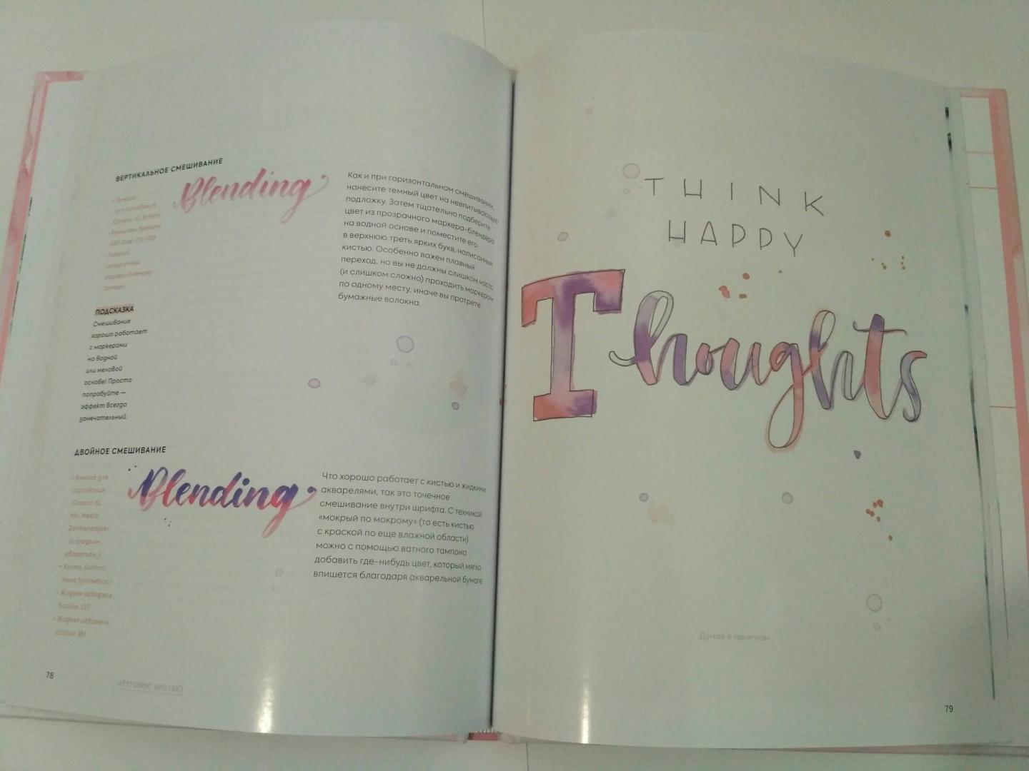 Иллюстрация 32 из 39 для Lettering. Создание собственного стиля шаг за шагом - Таня Каппелль | Лабиринт - книги. Источник: Rufina_Lt