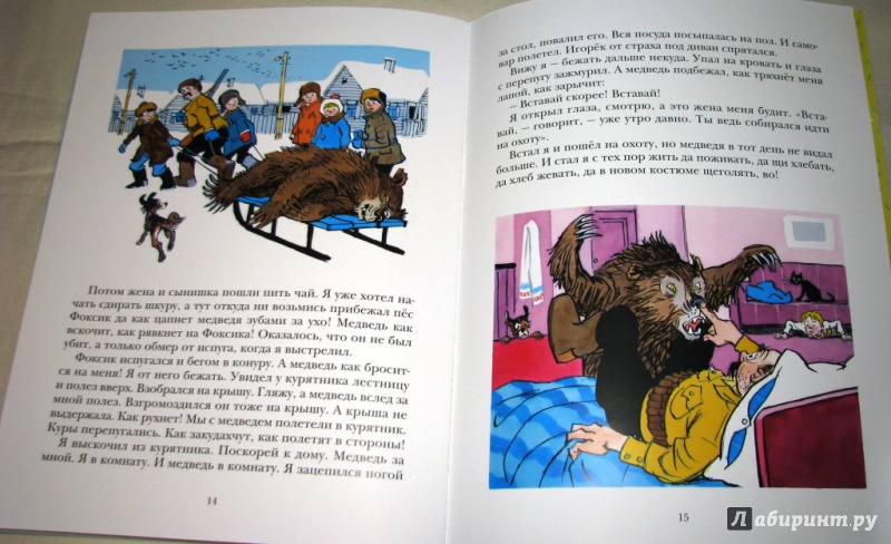 Иллюстрация 24 из 44 для Три охотника - Николай Носов | Лабиринт - книги. Источник: Бог в помощь