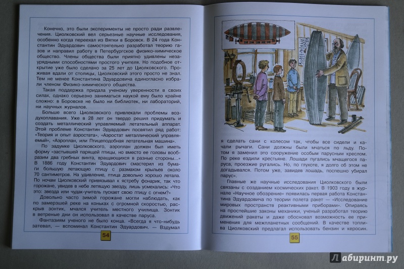 Иллюстрация 6 из 23 для Русские и советские ученые. Пособие для учащихся 2-4 классов - Виктор Мороз | Лабиринт - книги. Источник: Elena_Nsk