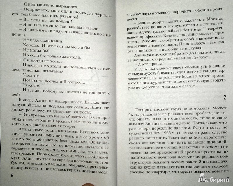 Иллюстрация 3 из 6 для Мелодия встреч и разлук - Лариса Райт | Лабиринт - книги. Источник: Леонид Сергеев