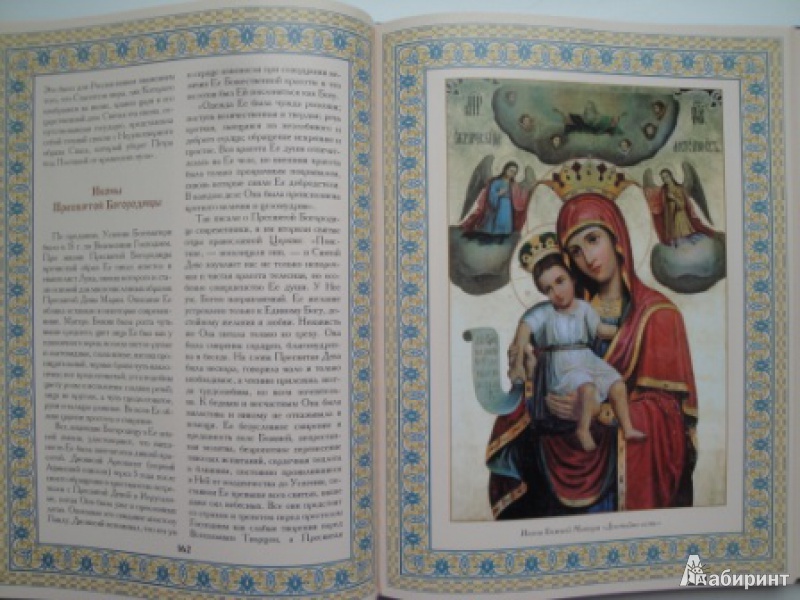 Иллюстрация 9 из 14 для Символы и святыни православия - Александр Казакевич | Лабиринт - книги. Источник: karina_pavlovna