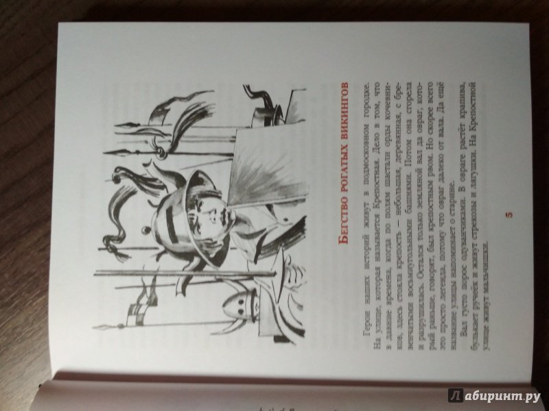 Иллюстрация 9 из 31 для Мушкетёр и фея - Владислав Крапивин | Лабиринт - книги. Источник: Беляева  Наталья