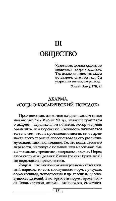 Иллюстрация 40 из 47 для Классическая Индия - Мишель Анго | Лабиринт - книги. Источник: Кошки-мышки