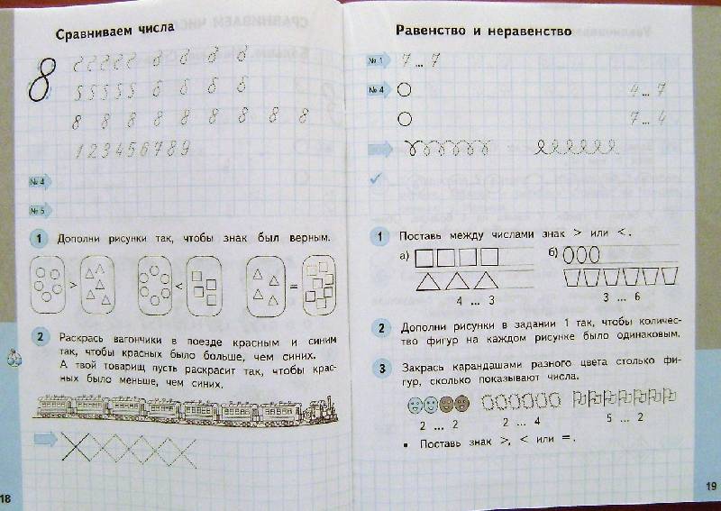 Иллюстрация 20 из 29 для Математика 1 класс. Рабочая тетрадь №1 к уч. Башмакова М.И., Нефедовой М.Г. "Математика. 1 класс" - Маргарита Нефедова | Лабиринт - книги. Источник: BOOKвочка