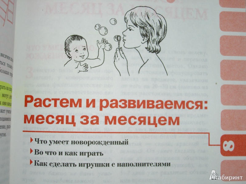 Иллюстрация 9 из 15 для Ваш малыш от 0 до 1 года. Здоровье. Питание. Уход. Развитие | Лабиринт - книги. Источник: kupavna2