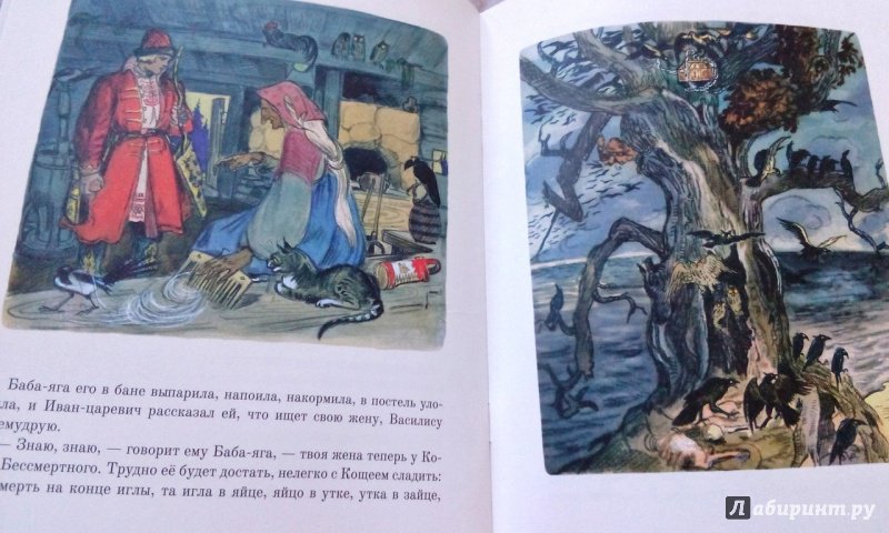 Иллюстрация 133 из 151 для Царевна-лягушка | Лабиринт - книги. Источник: Лабиринт