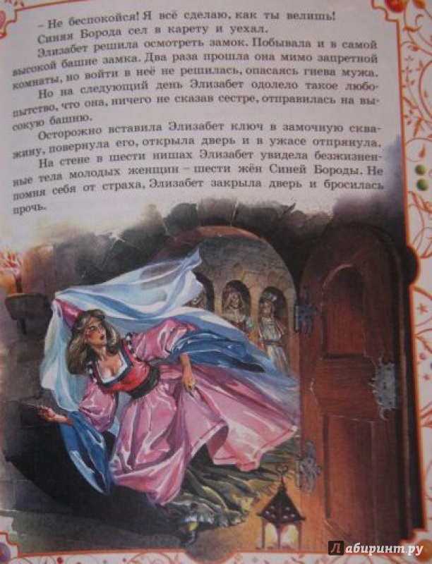 Иллюстрация 5 из 14 для Добрые сказки для девочек - Анна Ганзен | Лабиринт - книги. Источник: Половинка  Юля
