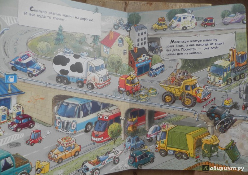 Иллюстрация 32 из 75 для Что делают машины | Лабиринт - книги. Источник: Краева Арина
