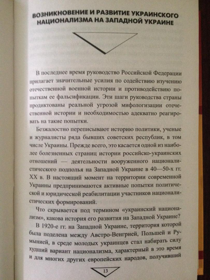 Иллюстрация 27 из 33 для Войска НКВД против ОУН-УПА - Климов, Козлов | Лабиринт - книги. Источник: DSD