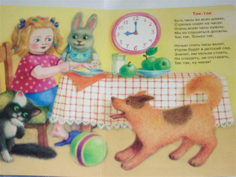 Иллюстрация 6 из 7 для Спят усталые игрушки - Зоя Петрова | Лабиринт - книги. Источник: Enigma83