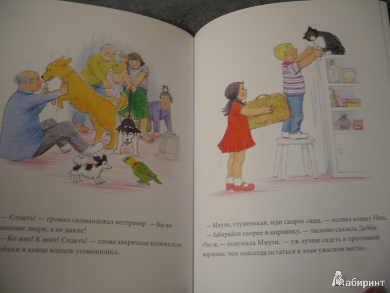 Иллюстрация 20 из 32 для Мяули у ветеринара - Джудит Керр | Лабиринт - книги. Источник: angela_kvitka