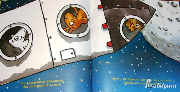 Иллюстрация 10 из 14 для Удивительные ракеты - Тони Миттон | Лабиринт - книги. Источник: ОксанаШ