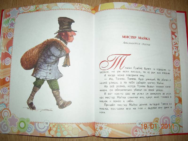 Иллюстрация 24 из 25 для Любимые сказки Дедов Морозов | Лабиринт - книги. Источник: Соловей