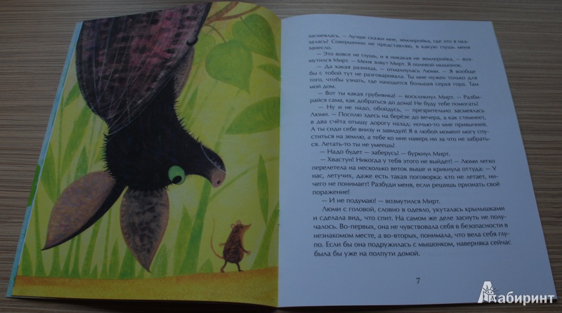 Иллюстрация 6 из 35 для Крылья для друга - Юлия Иванова | Лабиринт - книги. Источник: Книжный кот
