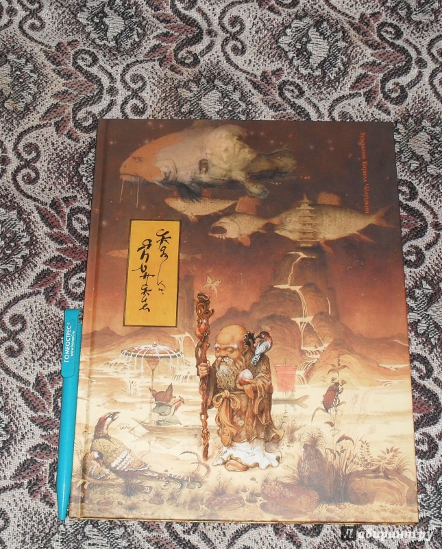 Иллюстрация 26 из 46 для Японские сказки | Лабиринт - книги. Источник: Мелихова  Вера