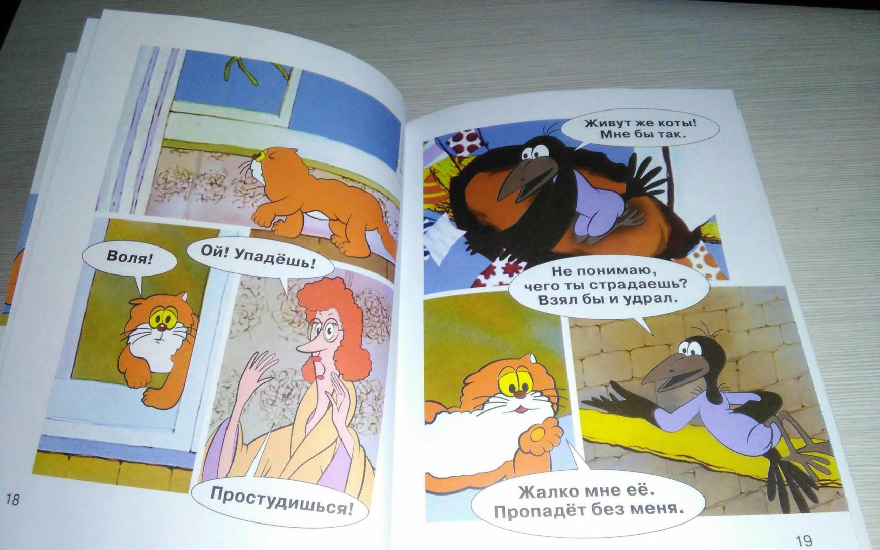 Иллюстрация 20 из 24 для Хитрая ворона - Альберт Иванов | Лабиринт - книги. Источник: Палагина  Евгения