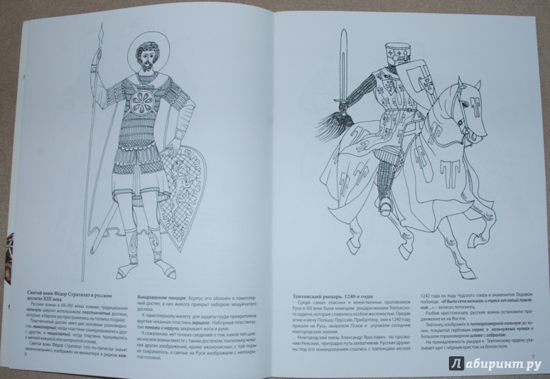 Иллюстрация 12 из 32 для Военный костюм средневековой Европы. Книга для раскрашивания - Клим Жуков | Лабиринт - книги. Источник: Книжный кот
