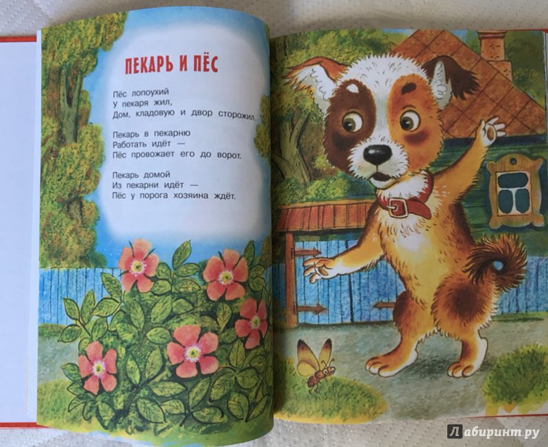 Иллюстрация 49 из 63 для Сказки и стихи для малышей - Сергей Михалков | Лабиринт - книги. Источник: Gerra