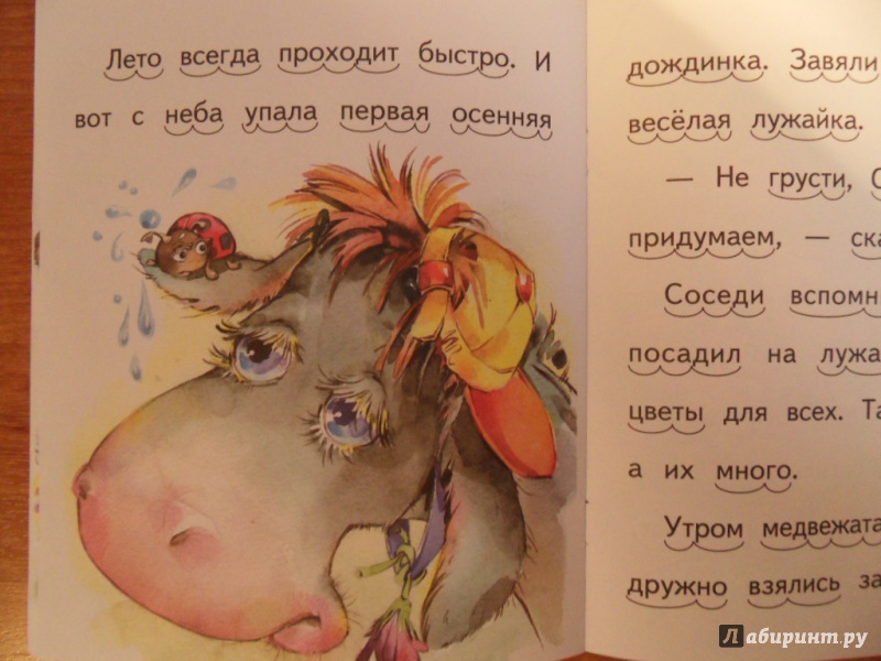 Иллюстрация 12 из 13 для Про ослика - Николай Красильников | Лабиринт - книги. Источник: Елена