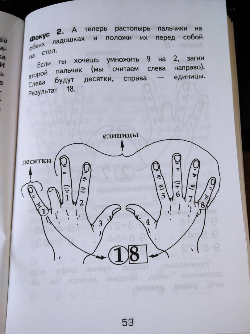 Иллюстрация 33 из 65 для Как я учила мою девочку таблице умножения - Татьяна Шклярова | Лабиринт - книги. Источник: Нестерова  Елена