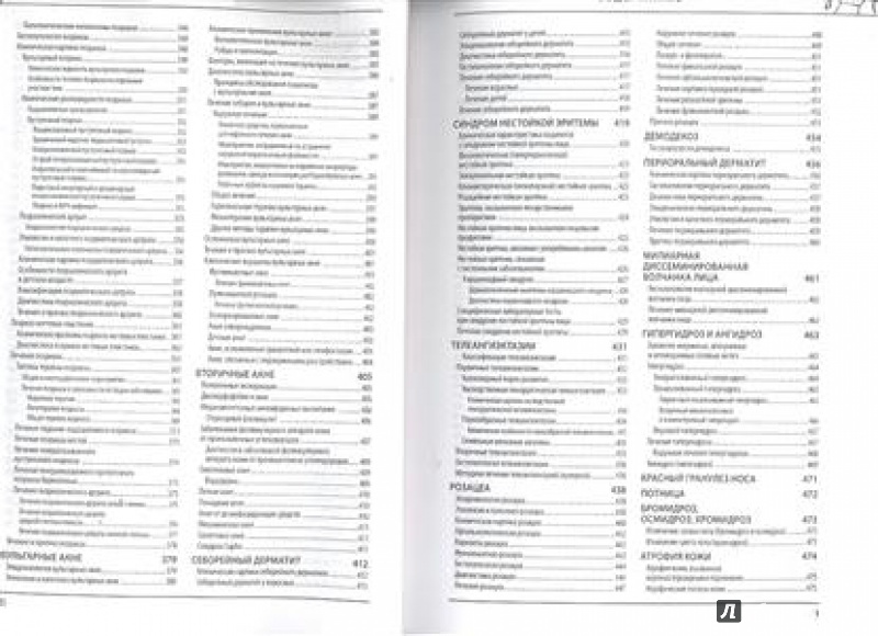 Иллюстрация 8 из 16 для Дерматовенерология. Полное руководство для врачей (+DVD) - Анатолий Родионов | Лабиринт - книги. Источник: Akella Akella