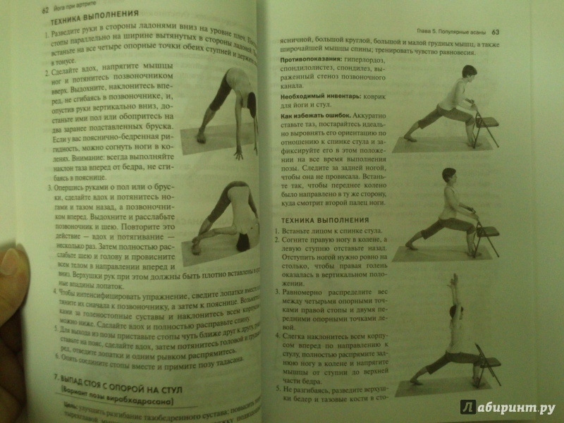Иллюстрация 3 из 16 для Йога при артрите - Фишмен, Солтонстолл | Лабиринт - книги. Источник: Черная  Ксения