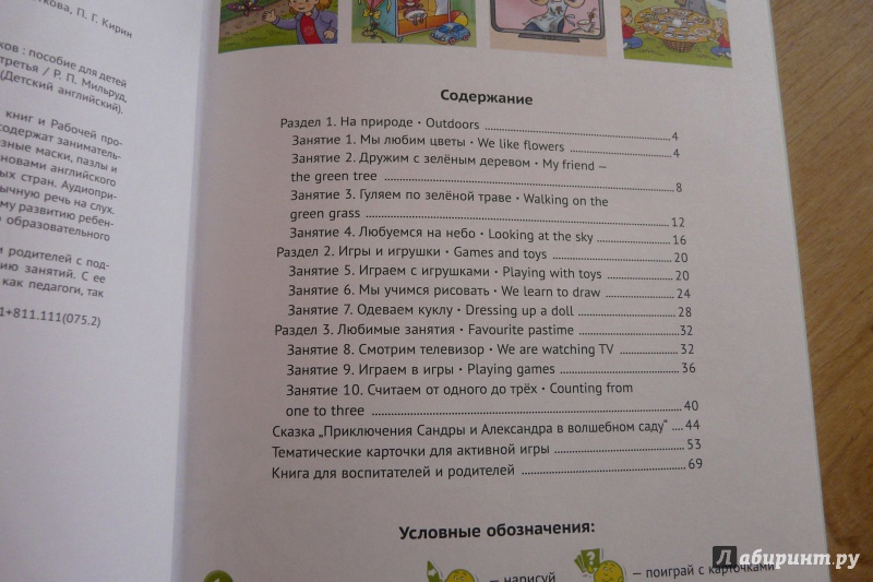 Иллюстрация 2 из 9 для 12 шагов к английскому языку. Курс для детей 4 лет. Часть 3. ФГОС ДО (+CD) - Мильруд, Юшина | Лабиринт - книги. Источник: Sunshine