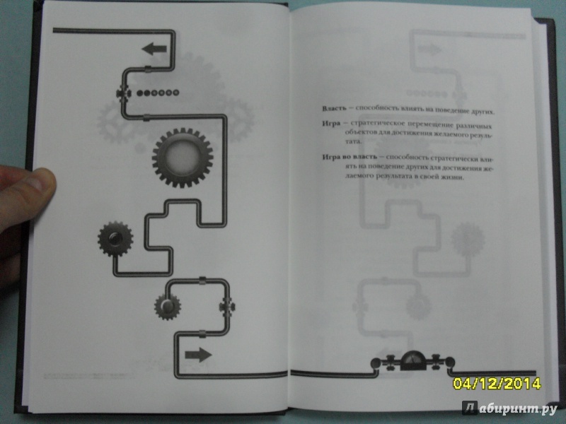 Иллюстрация 5 из 11 для Игра во власть - Хенрик Фексеус | Лабиринт - книги. Источник: dbyyb