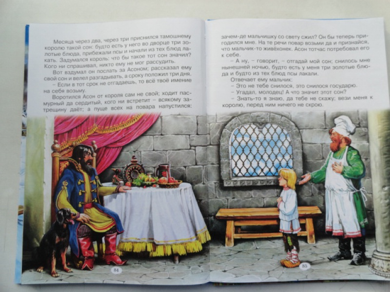 Иллюстрация 10 из 31 для Самые умные сказки | Лабиринт - книги. Источник: Корнев  Анатолий Евгеньевич