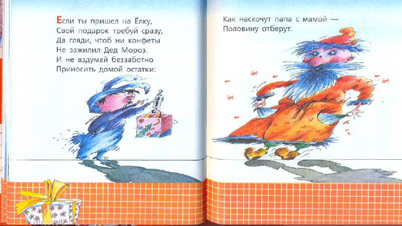 Иллюстрация 17 из 18 для Домашние вредные советы - Григорий Остер | Лабиринт - книги. Источник: mechta