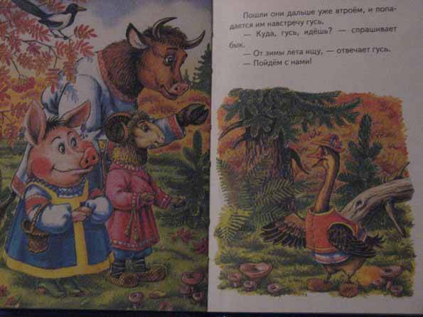Иллюстрация 27 из 28 для Лиса и журавль | Лабиринт - книги. Источник: murzilka157@list.ru