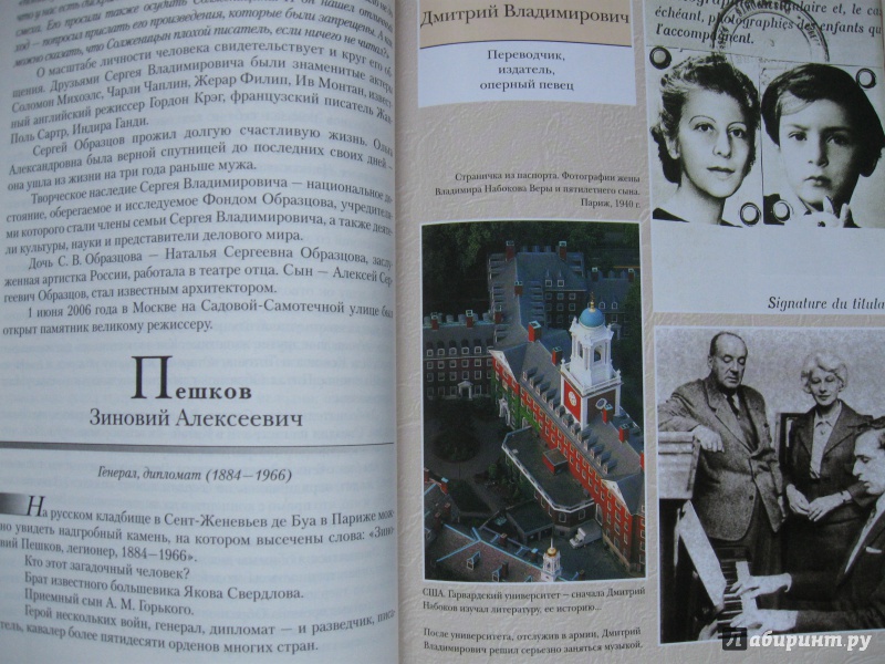 Иллюстрация 17 из 35 для Знаменитые дети знаменитых родителей - Ирина Гальперина | Лабиринт - книги. Источник: В.