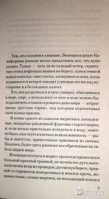 Иллюстрация 7 из 19 для Смерть - дело одинокое - Рэй Брэдбери | Лабиринт - книги. Источник: Леонид Сергеев