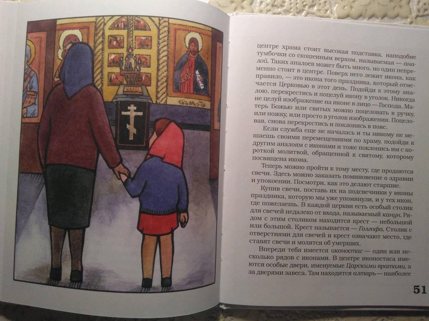 Иллюстрация 14 из 21 для День с молитвой. Удобный молитвослов с пояснениями для детей | Лабиринт - книги. Источник: Irina Vladimirovna