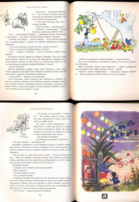 Иллюстрация 42 из 76 для Приключения Незнайки и его друзей - Николай Носов | Лабиринт - книги. Источник: Эля