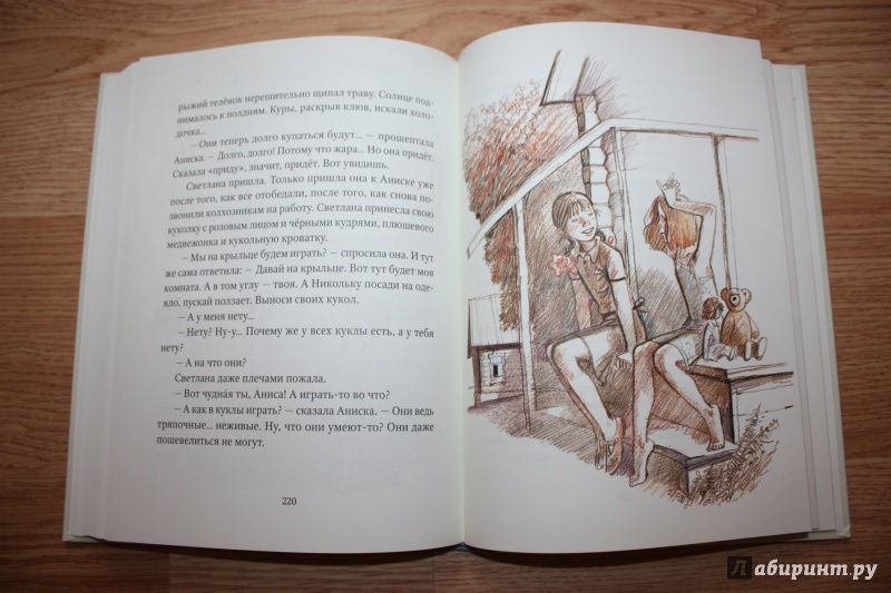 Иллюстрация 37 из 59 для Девочка из города. Гуси-лебеди - Любовь Воронкова | Лабиринт - книги. Источник: Bradbury