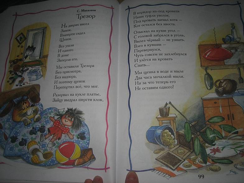 Иллюстрация 45 из 53 для Хрестоматия детской классики (от 2 до 6 лет) | Лабиринт - книги. Источник: Дорофеева  Ольга