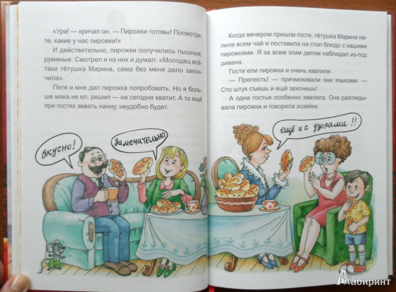 Иллюстрация 8 из 54 для Весёлые приключения Мыцика и Кыцика - Ефим Чеповецкий | Лабиринт - книги. Источник: В.  Светлана