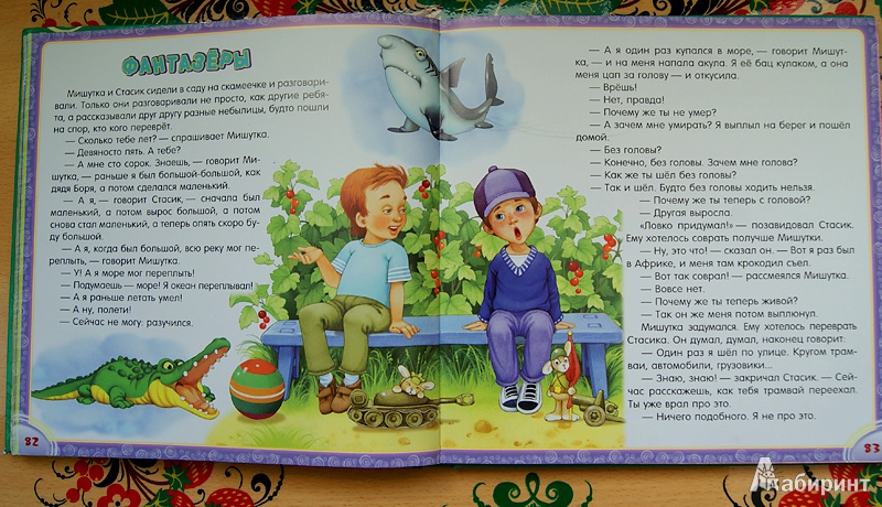 Иллюстрация 25 из 41 для Чудо-книга для малышей. 3-5 лет | Лабиринт - книги. Источник: Эрзюкова  Елена Алексеевна