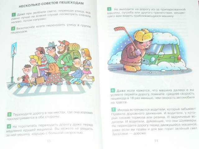 Иллюстрация 8 из 41 для Правила дорожного движения для будущих водителей и их родителей - Андрей Усачев | Лабиринт - книги. Источник: Ромашка:-)